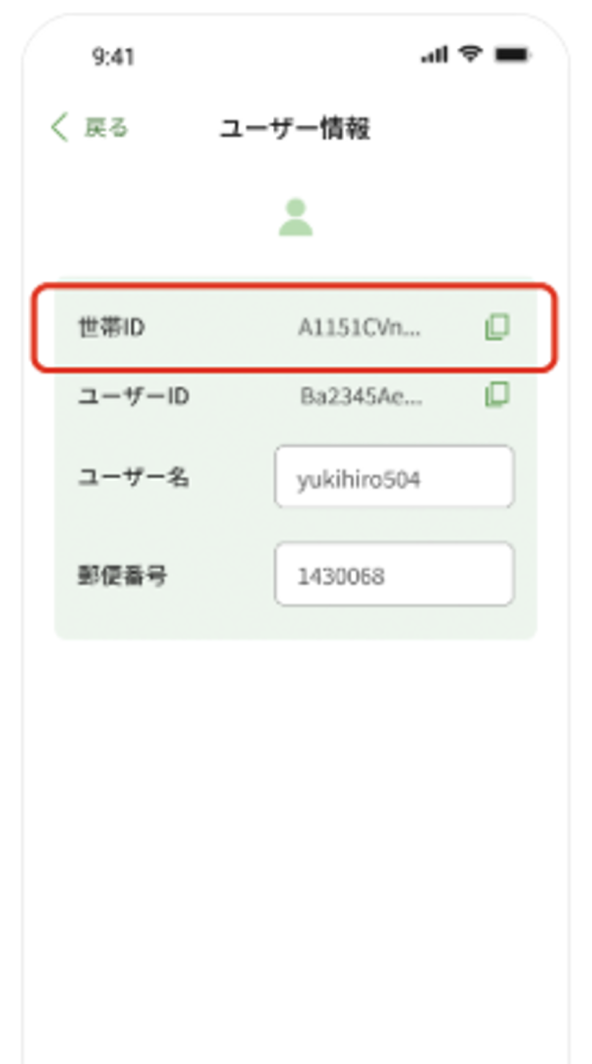 パナソニックの「世帯ID」はどこで確認できますか？