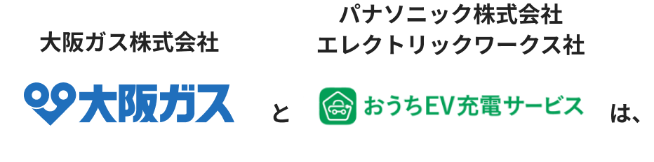 従来の充電とEV充電マネジメントの比較