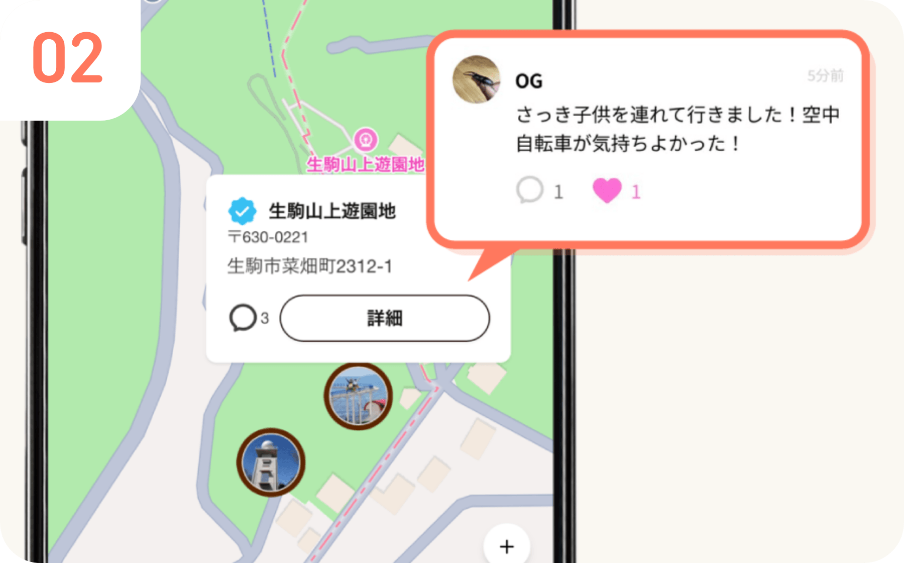 マップ × コミュニティで「今」を共有